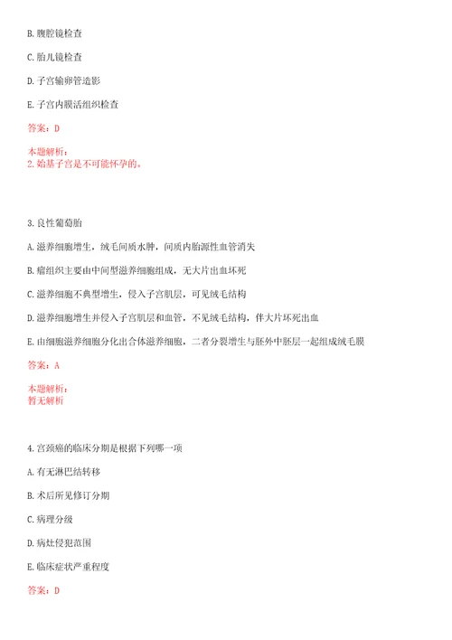 2022年08月山东潍坊市妇幼保健院及其他单位组招聘考察上岸参考题库答案详解