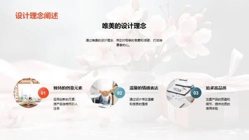 母亲节产品巧妙策略