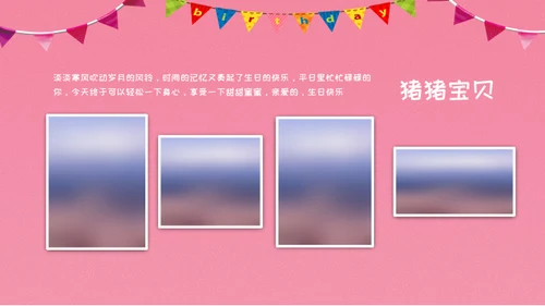 儿童生日快乐电子相册通用PPT模板