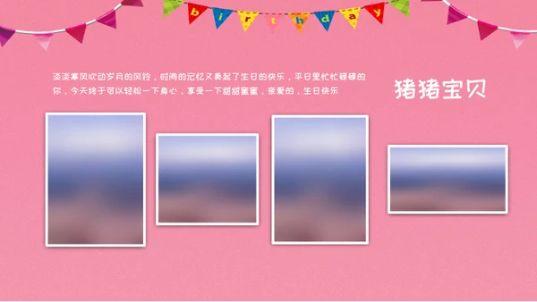 儿童生日快乐电子相册通用PPT模板