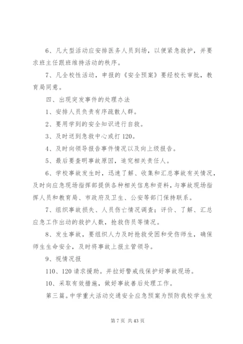 少年宫重大活动安全预案.docx