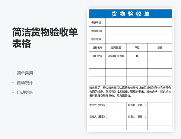 简洁货物验收单表格