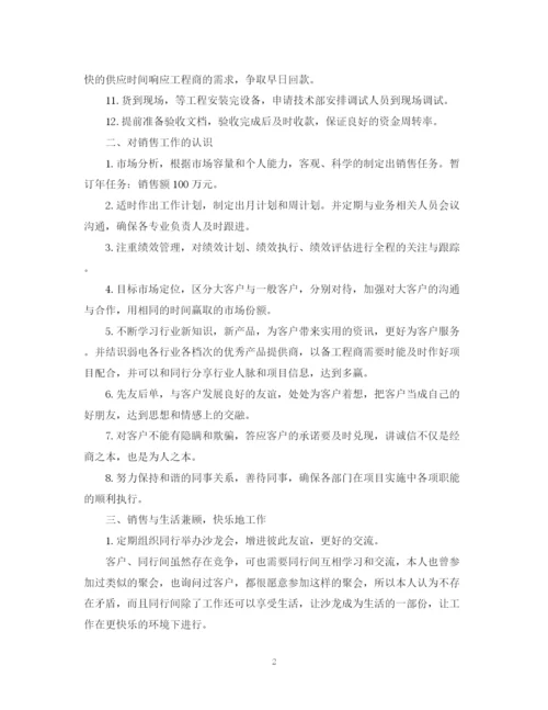 精编之业务员销售计划书.docx