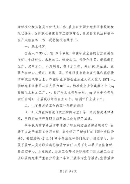 乡镇职业卫生工作总结.docx