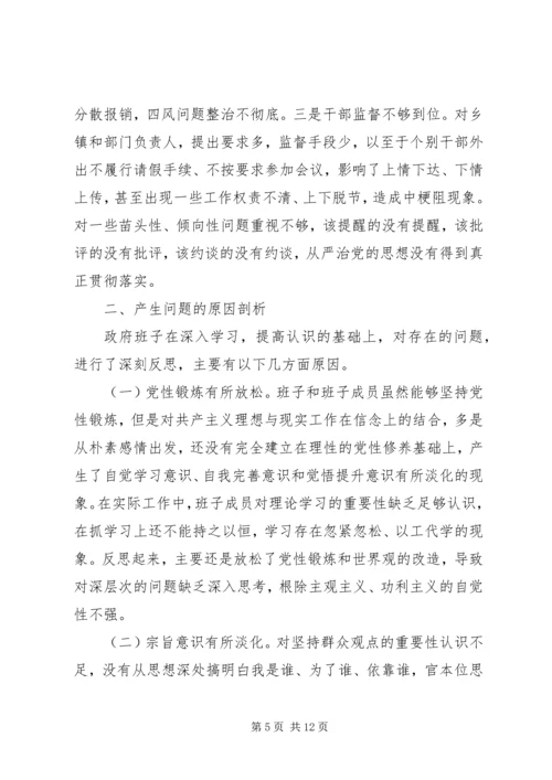 县政府领导班子“两学一做”专题民主生活会对照检查材料 (2).docx