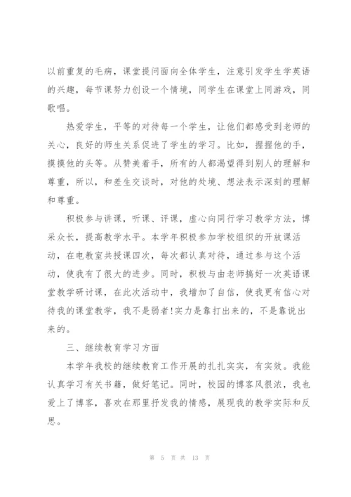 英语教学年终工作总结例文5篇.docx