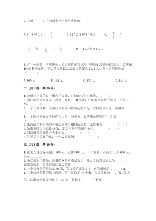 北京版数学小升初模拟试卷附参考答案【研优卷】.docx
