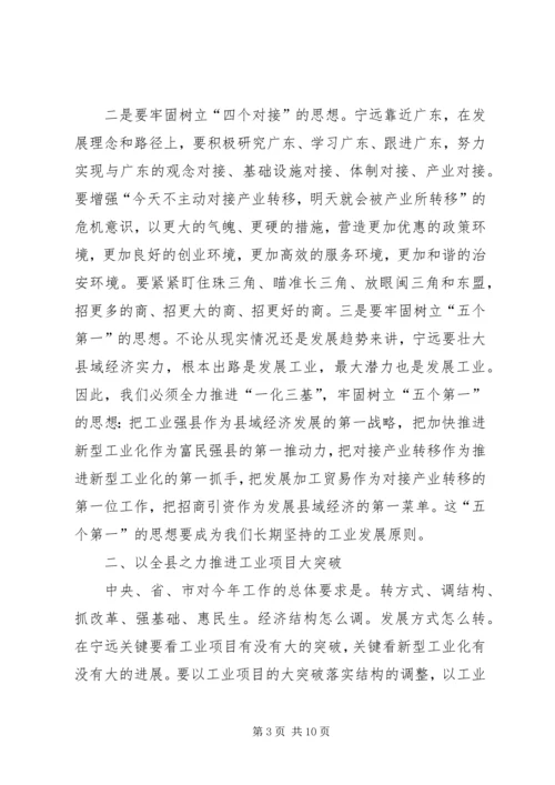 县委书记严兴德在全县加速推进新型工业化工作会议上的讲话.docx