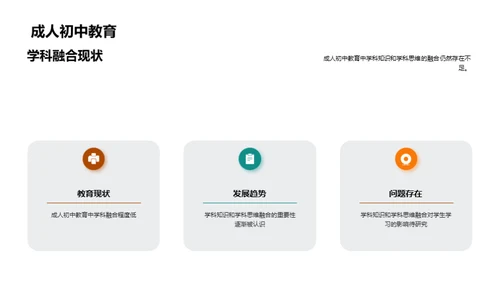 初中成人教育新篇章