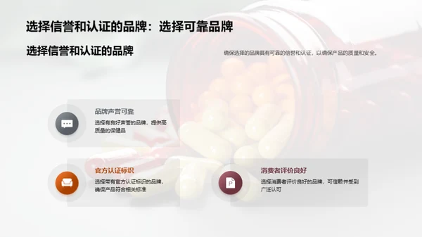 揭秘保健品：科学选择与应用