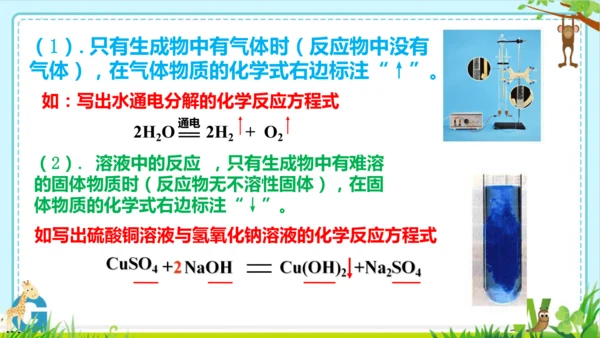 第五单元化学反应的定量关系整理与提升课件(共73张PPT)-九年级化学人教版2024上册