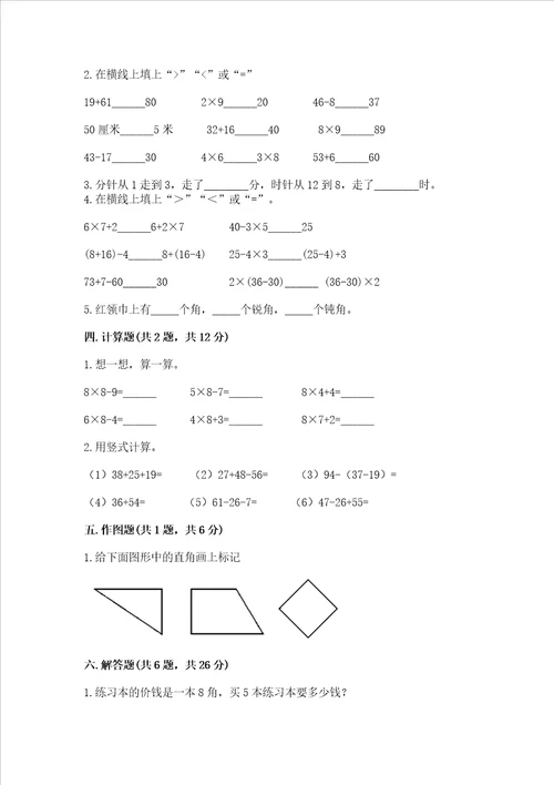 二年级上册数学期末测试卷附答案名师推荐