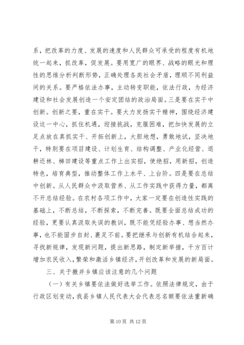 县委书记在全县领导干部大会上的讲话 (5).docx