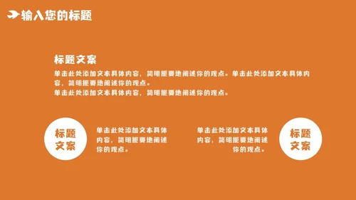 橙色党政风喜迎国庆PPT模板