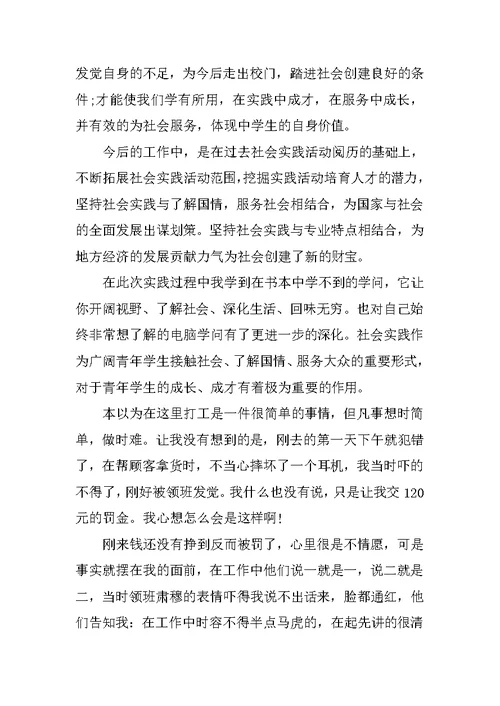 寒假社会实践报告范文1500字大全