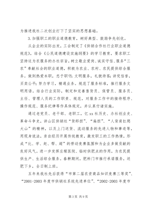 在XX供销社职代会上的工作报告 (8).docx