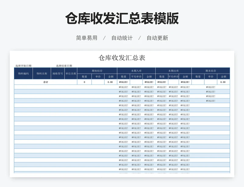 仓库收发汇总表模版