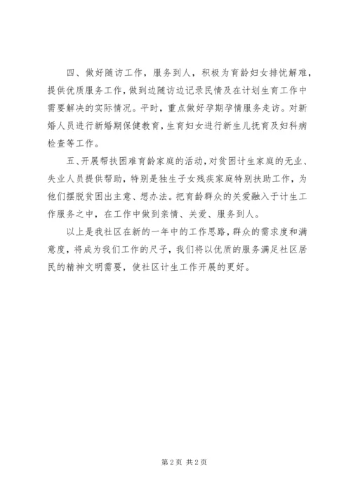 社区计划生育管理的工作计划 (2).docx