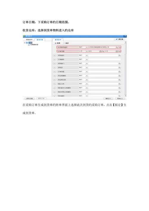 NC系统操作手册V.docx