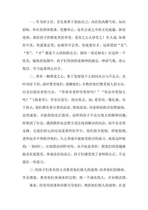 关于班主任培训心得体会集锦八篇.docx