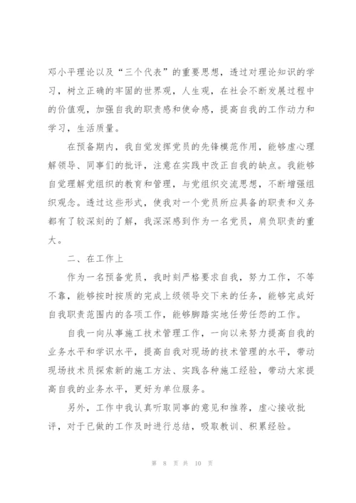 教师预备期个人总结范文.docx