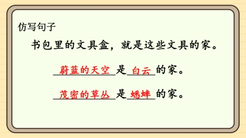 14 文具的家（课件）