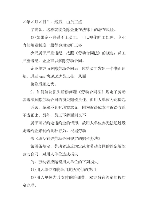 交了辞职报告公司不给走人又做了几个月可向公司要赔偿金吗