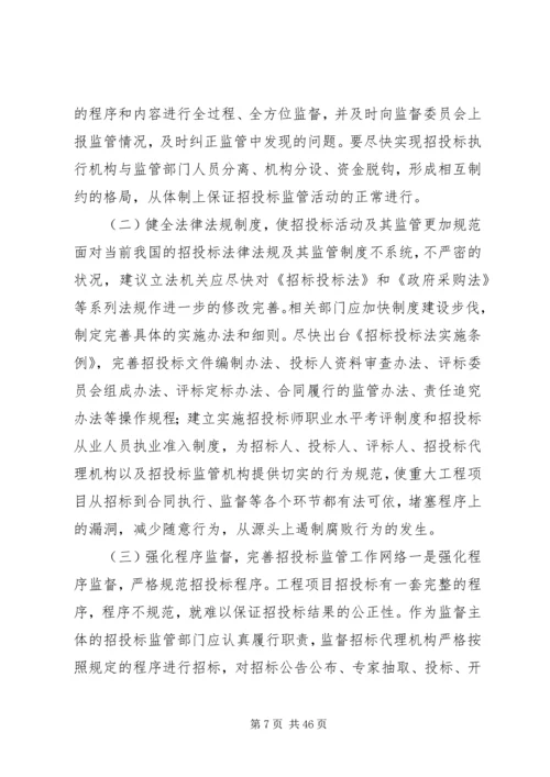 发改委监管调研报告.docx
