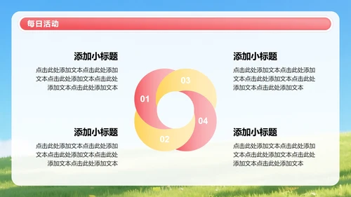 红黄色3D人物卡通风暑假夏令营PPT模板