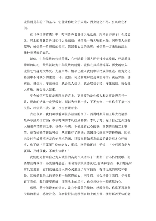 诚信感恩演讲稿.docx