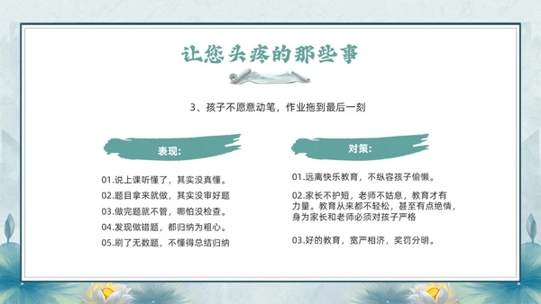 绿色古风期末家长会PPT模版