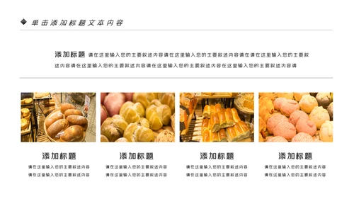 烘培美味面包ppt动态模板