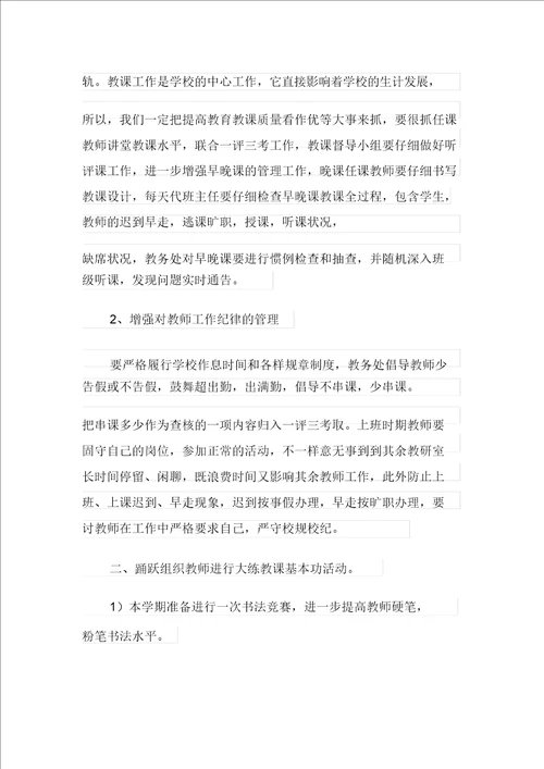 2021年月工作计划范文汇编五篇