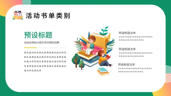 卡通风世界读书日通用PPT模板