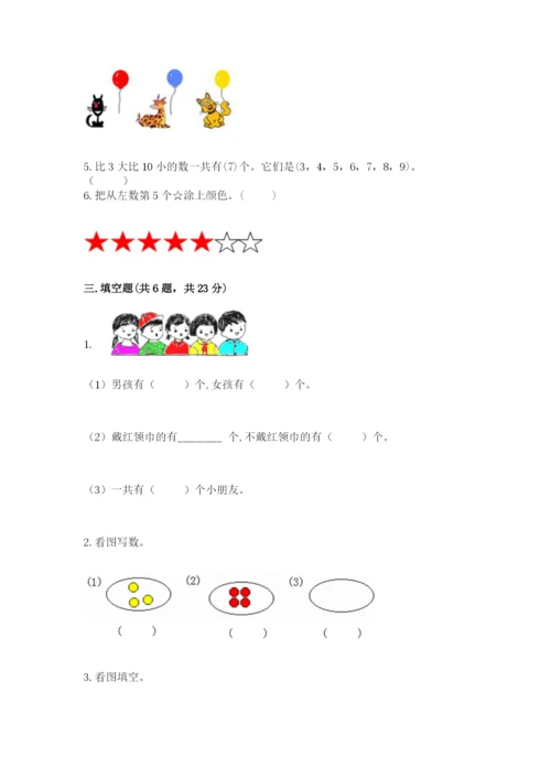 北师大版一年级上册数学期末测试卷精品（夺冠系列）.docx