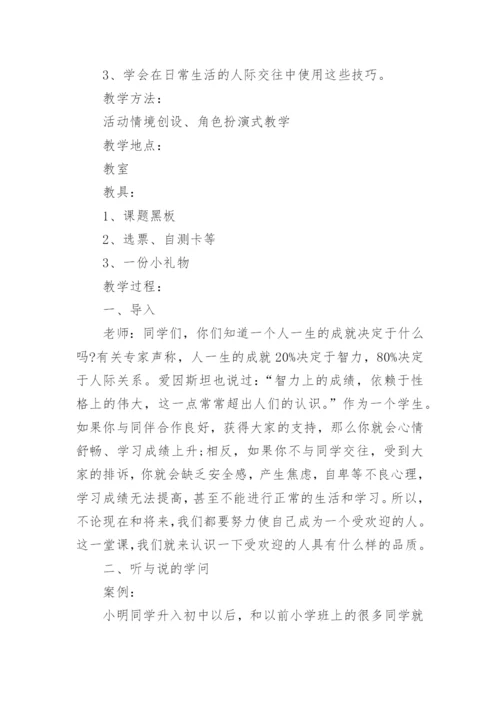 初中主题班会教案_4.docx