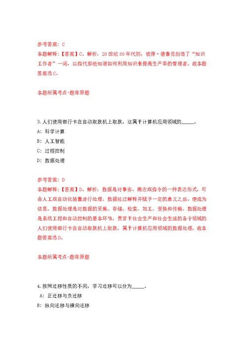 2022年03月成都市金牛区营门口街道办事处招考1名编外人员公开练习模拟卷（第4次）