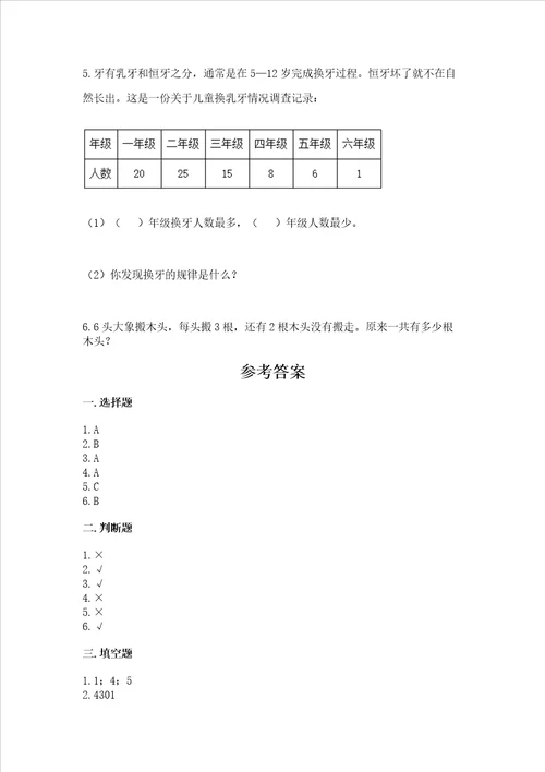 小学二年级下册数学期末测试卷附参考答案培优