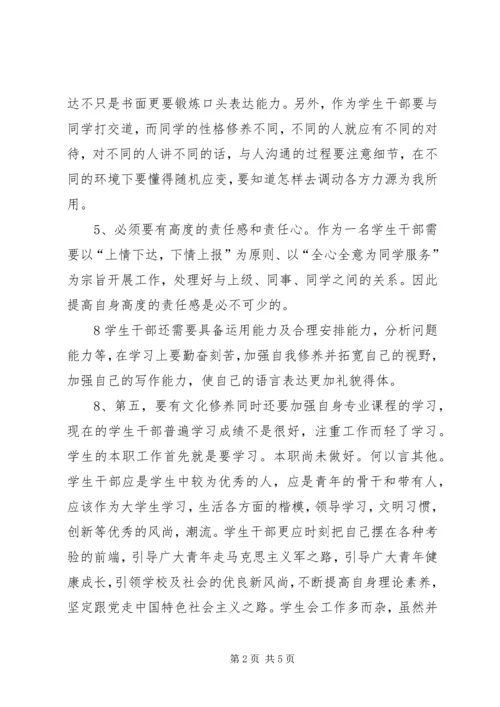 杨晓仙青年马克思主义者培养工程学习心得[1] (4).docx