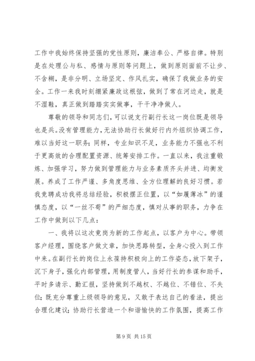 分行行长竞聘演讲稿.docx