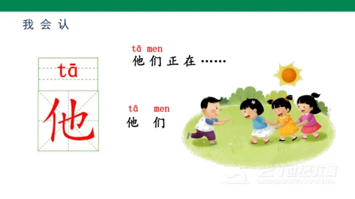 识字1  天地人  课件