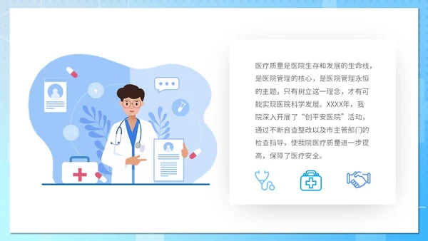 蓝色清新微粒体医疗行业医院年终工作总结PPT年终总结