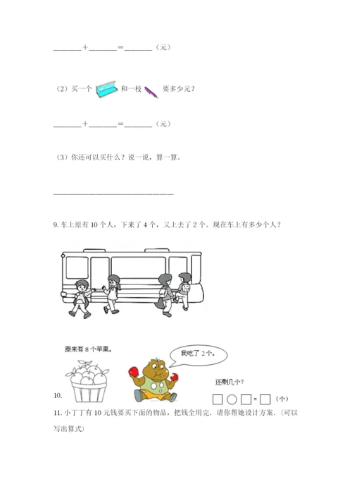 小学一年级数学应用题大全全面.docx