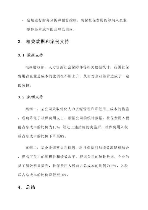 社保入税后企业解决方案