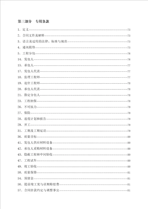 广东省建设工程施工合同范本