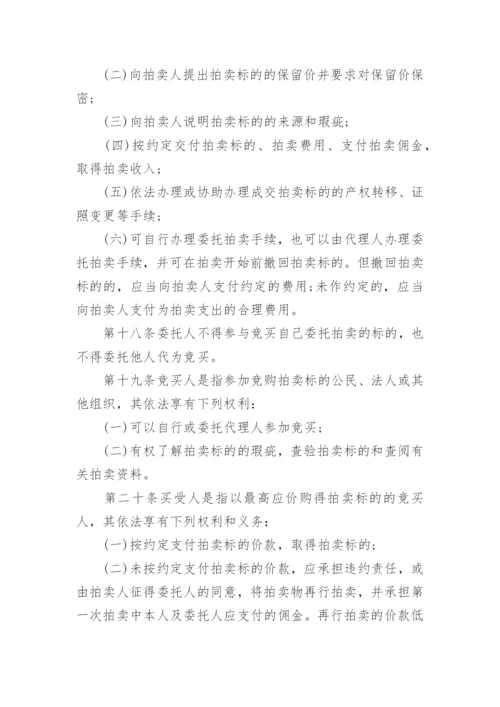 拍卖法实施细则.docx