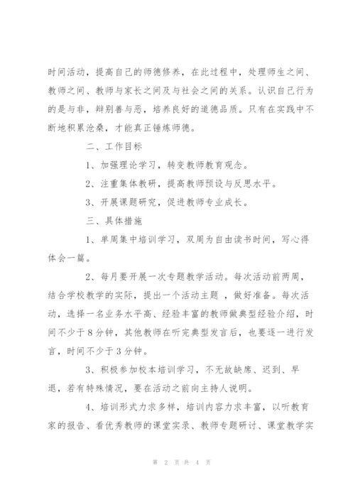 教师个人学习计划书.docx