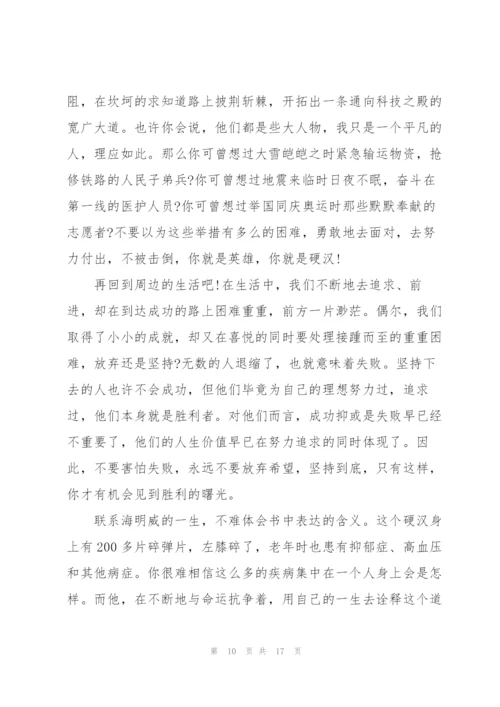 老人与海读书心得例文10篇.docx