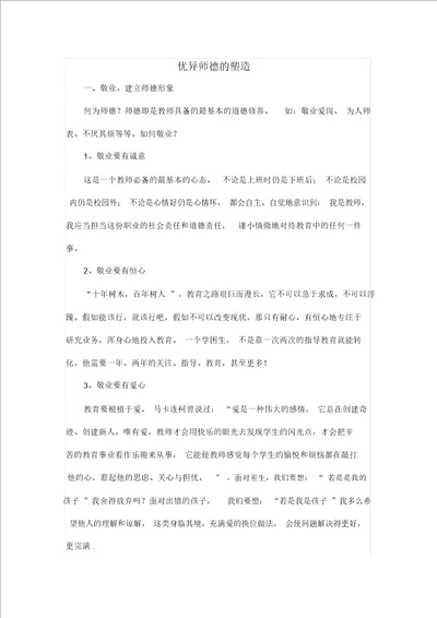 教师政治学习内容材料