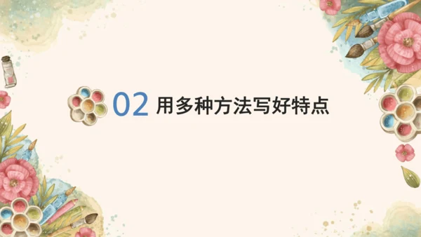 统编版语文三年级下册2024-2025学年度第六单元习作：身边那些有特点的人（课件）